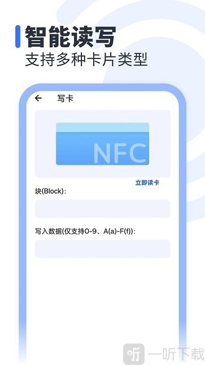 万能nfc读卡器软件