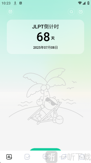 日语岛背单词