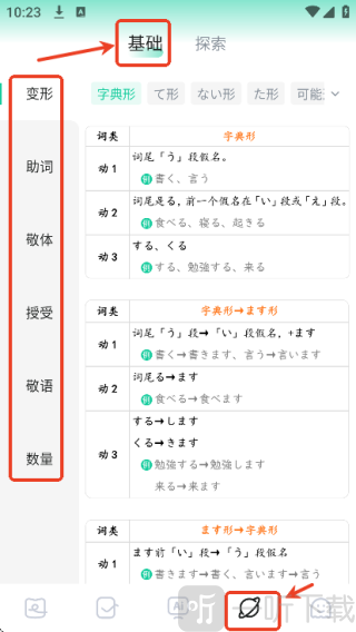 日语岛背单词