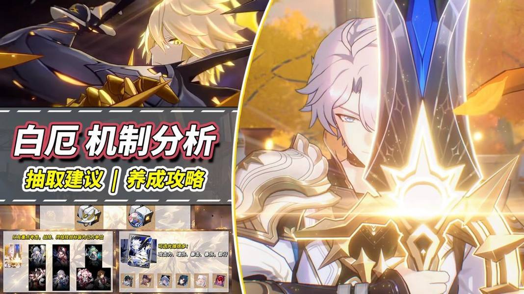 崩坏星穹铁道白厄机制解析以及养成攻略