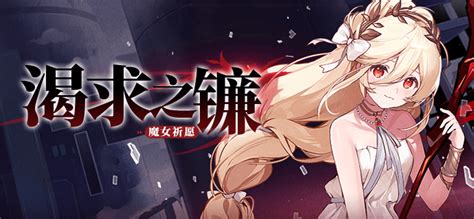《崩坏学园2里的魔女祈愿怎么玩？详细玩法内容揭秘 》