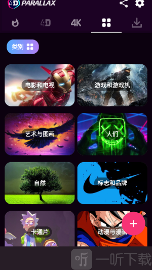 4D视觉壁纸Pro