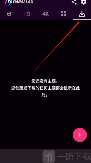4D视觉壁纸Pro