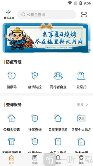 鹤城在线