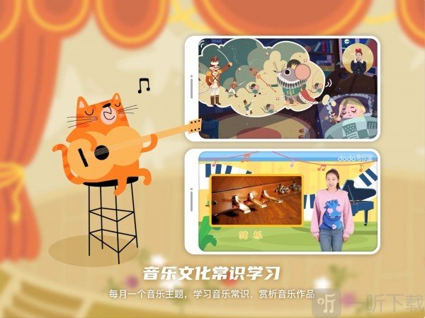 Dodo音乐启蒙课