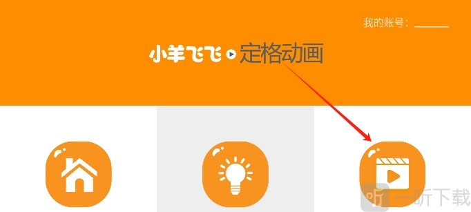 小羊飞飞定格动画