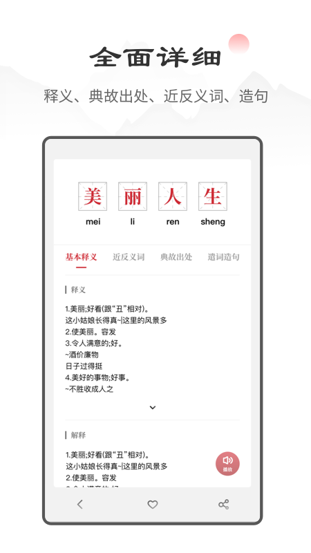中华成语词典最新版 1