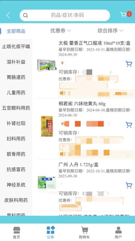 太极e药app 1
