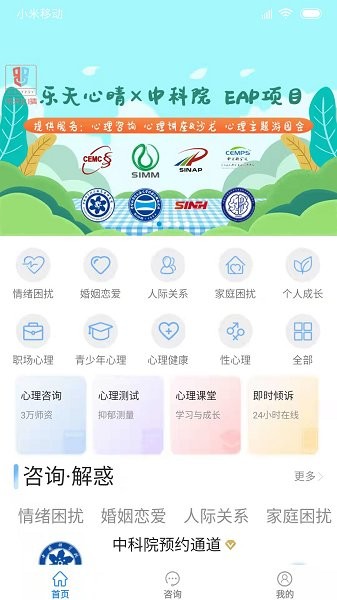 乐天心晴心理咨询 1