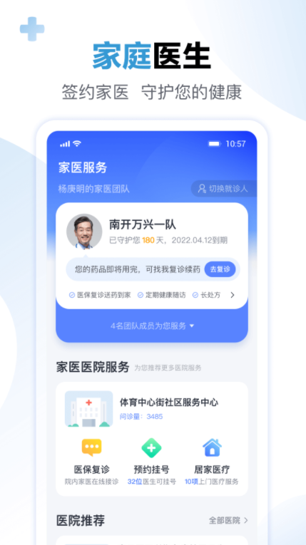 数字健共体 1