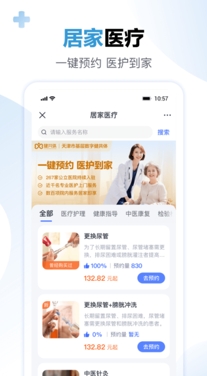 数字健共体 2
