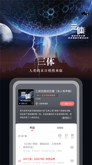 蜻蜓fm听书 1
