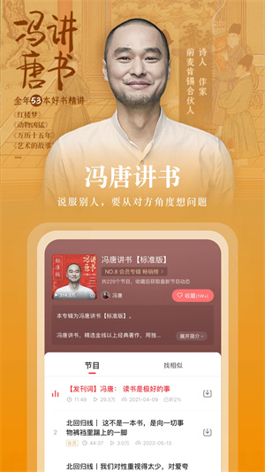 蜻蜓fm听书 2