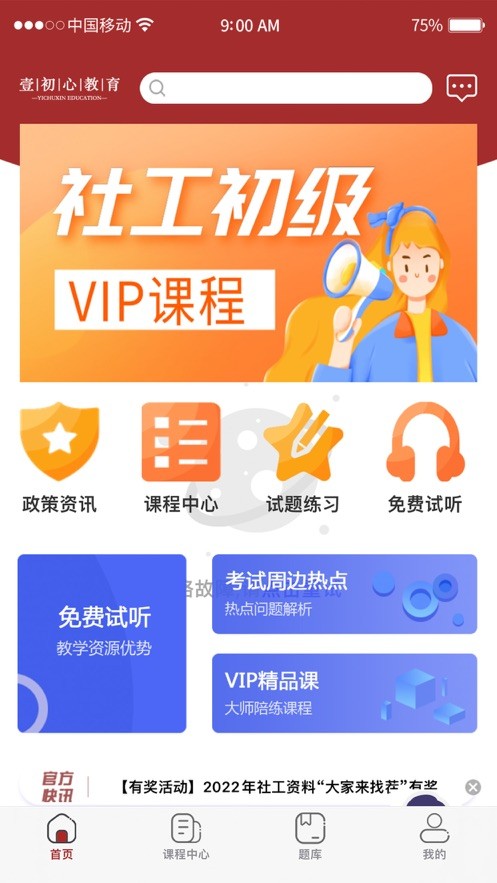 壹初心教育 1