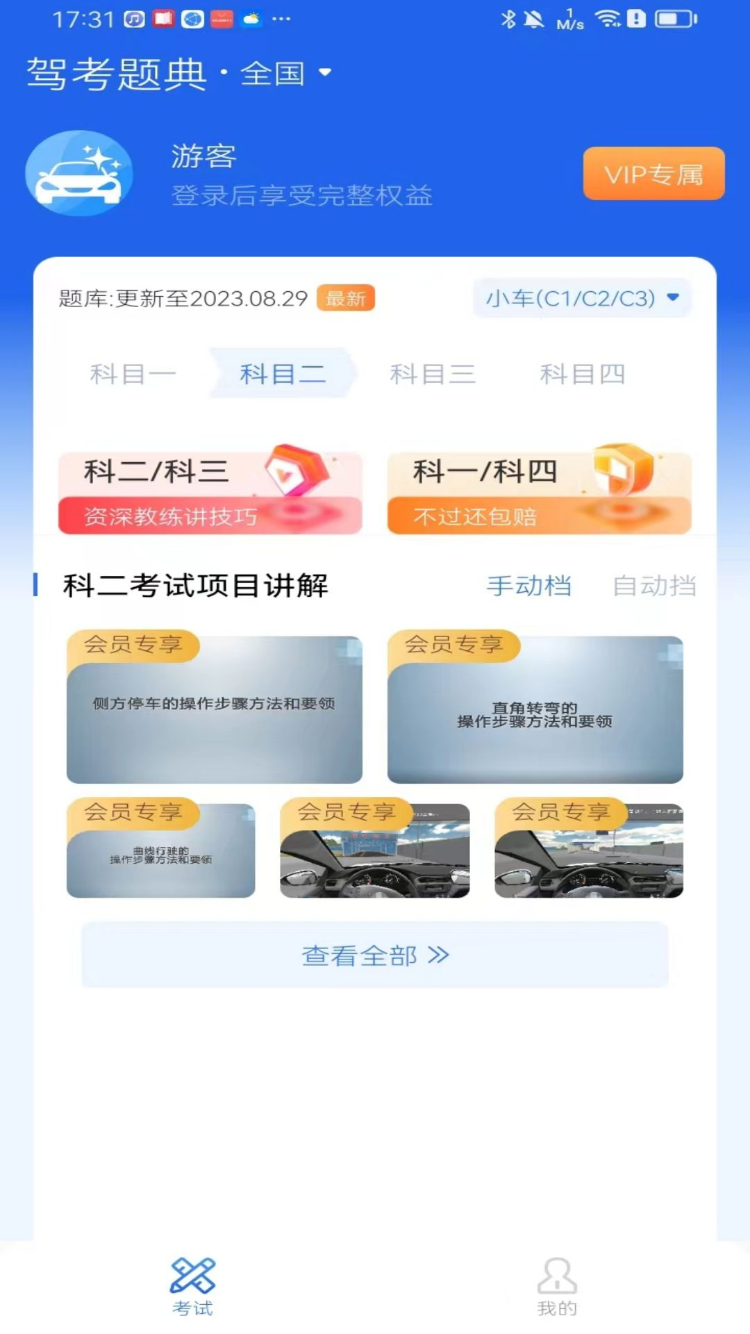 驾考笔记 2