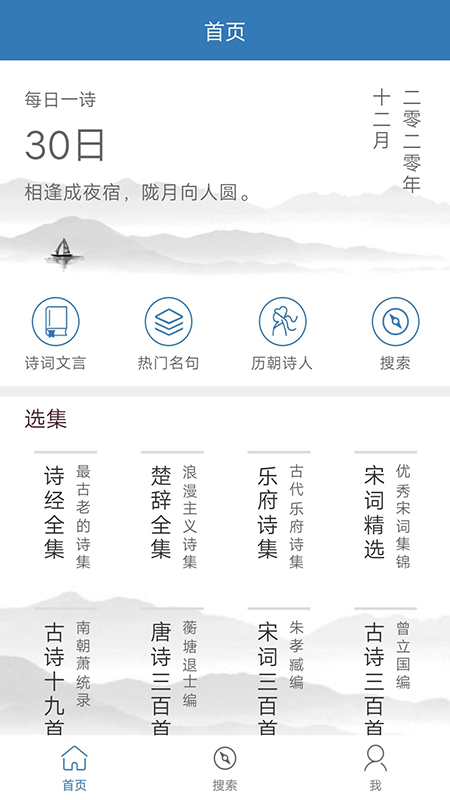 古诗词学习宝典 1