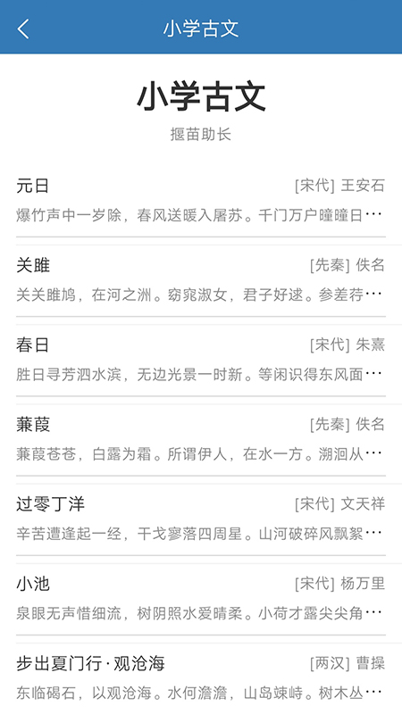古诗词学习宝典 2