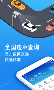全国违章查询 1