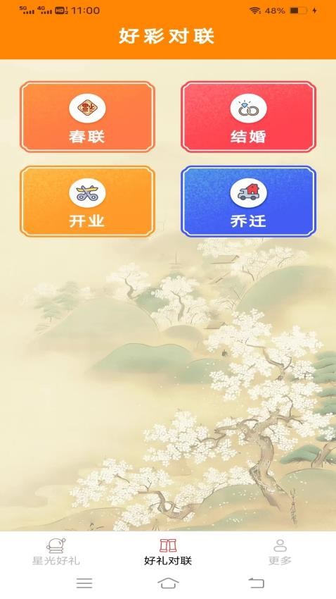 星光好礼APP 1