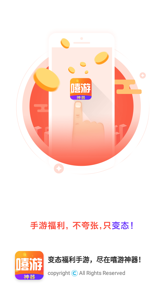 嘻游神器 1