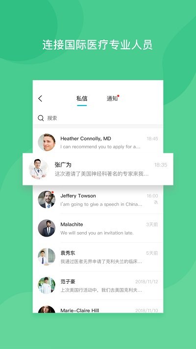医者无界app 1