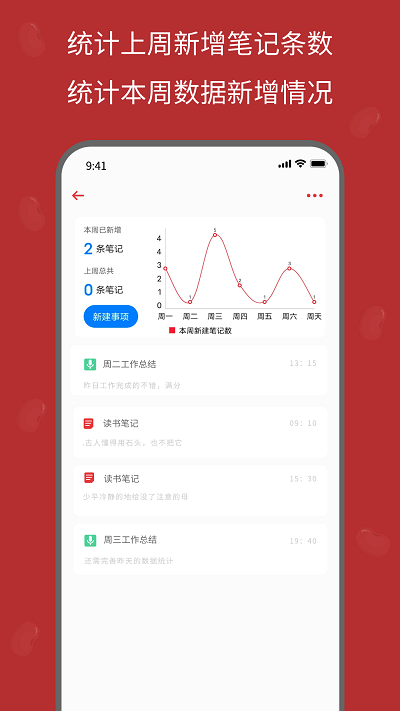 红豆笔记APP 1