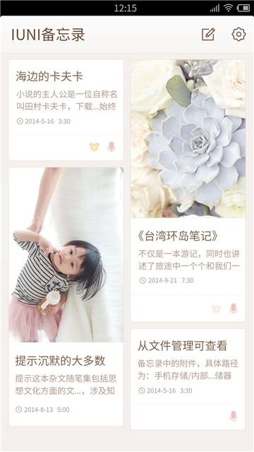 YK备忘录app 1
