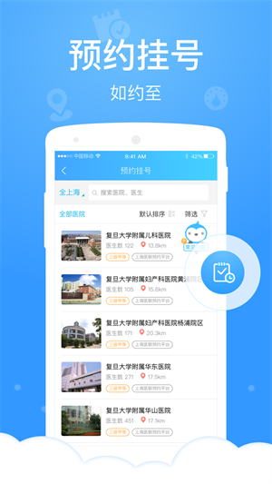 健康云来沪人员登记 1
