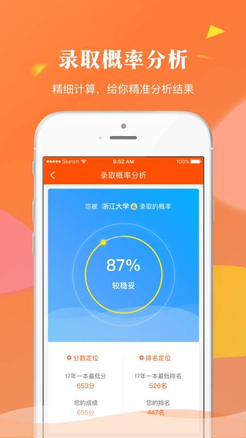 轻松高考志愿 1