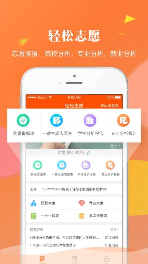 轻松高考志愿 2