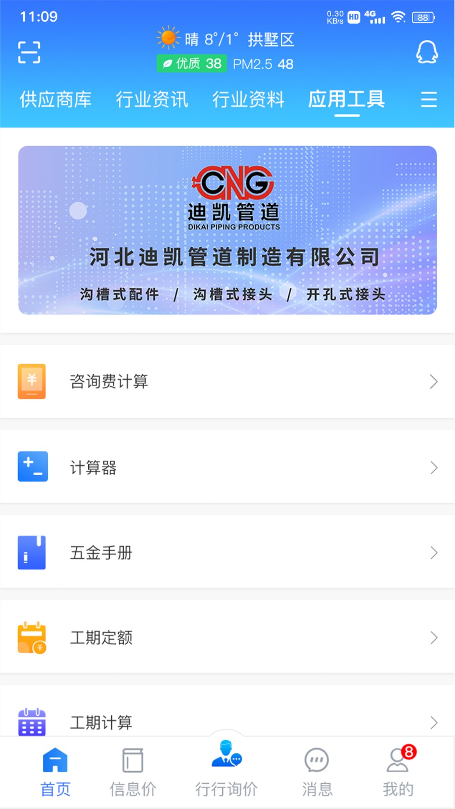 行行造价最新版 1