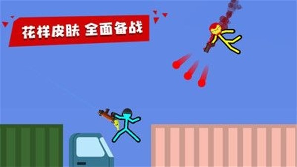 火柴人至高对决2025 1