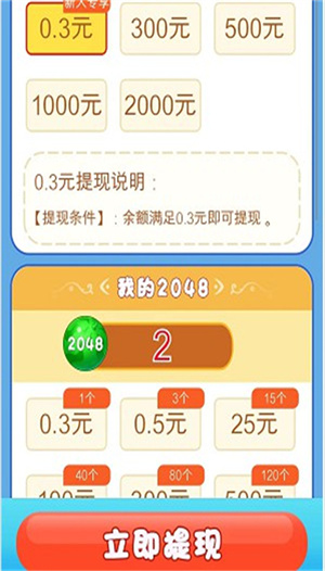 水果大师2048 2