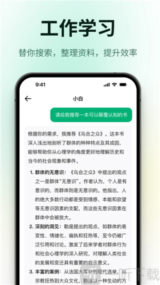 问小白ai