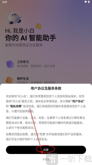 问小白ai