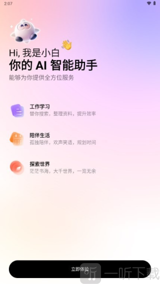 问小白ai