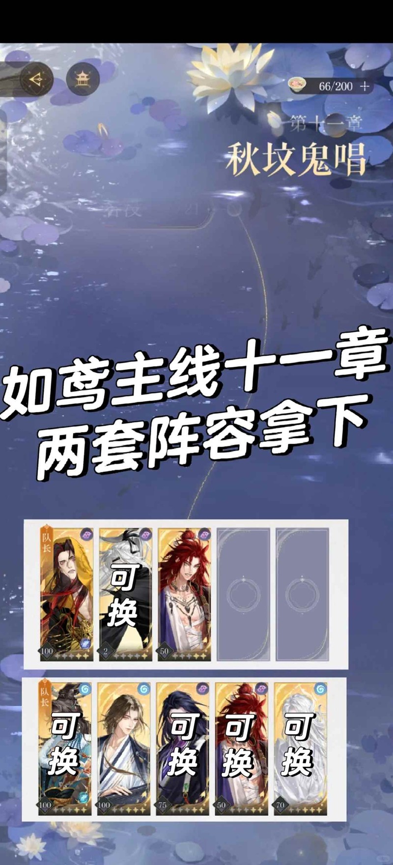 如鸢第十一章秋坟鬼唱攻略 主线通关配队攻略
