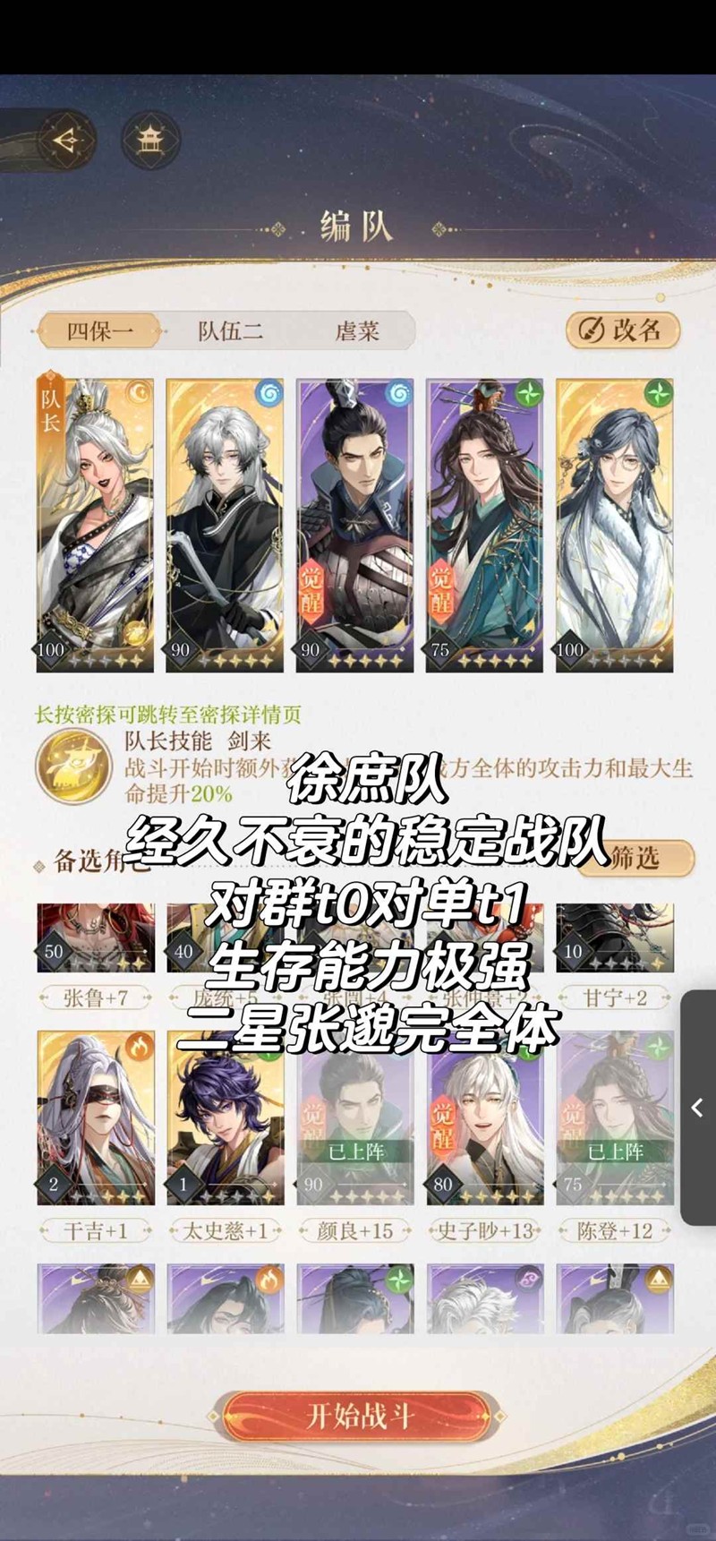 如鸢主流配队思路攻略 如鸢密探怎么配队攻略