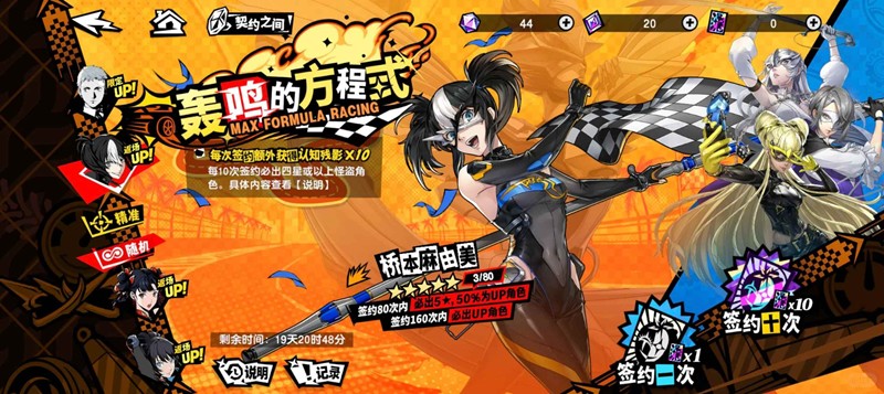 女神异闻录夜幕魅影攻略 麻由美复刻抽取建议
