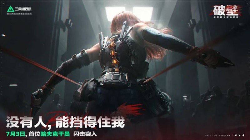 三角洲行动S5新干员什么时候出 疾风上线时间