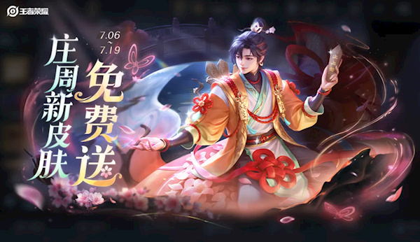 王者荣耀S40震撼开启 孙权免费拿 三款皮肤轻松解锁