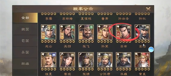 新三国志曹操传吕布的三种获取方法