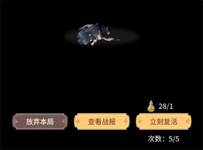 狭道英雄复活药剂使用指南