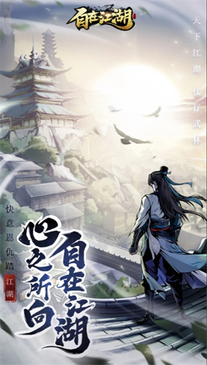 自在江湖各门派适配流派详解