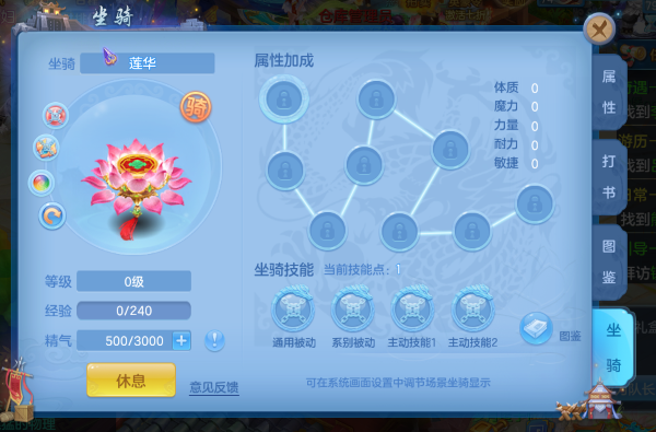 幻唐志逍遥外传坐骑选择与培养