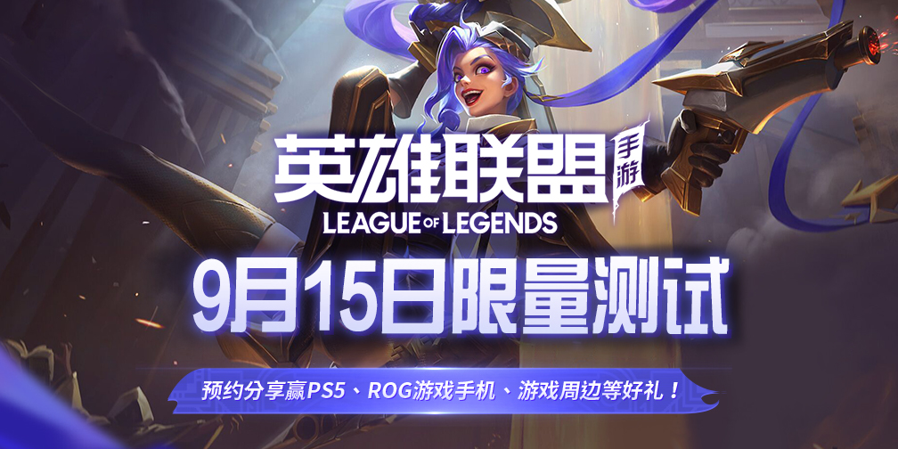 英雄联盟手游定位赛机制详细介绍