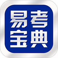 易考宝典
