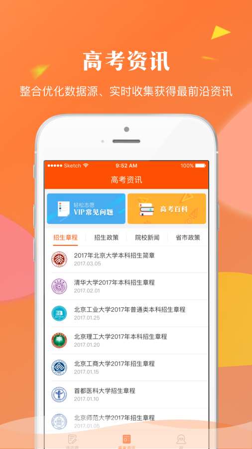 轻松高考志愿