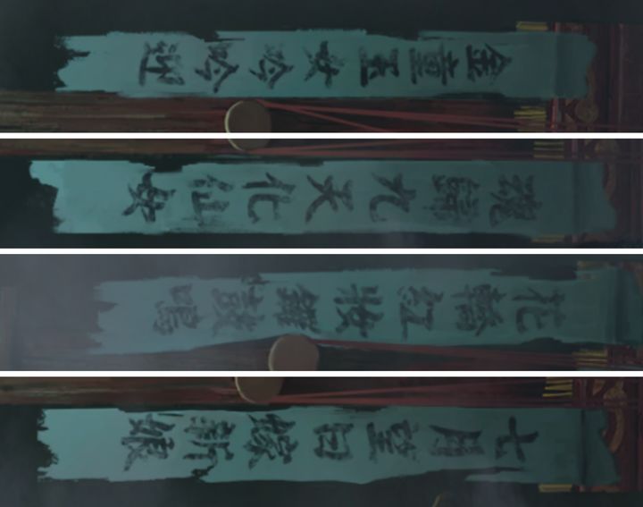 纸嫁衣8第三章图文攻略