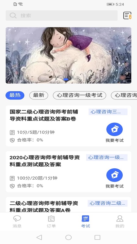 湃安心理专家端 1